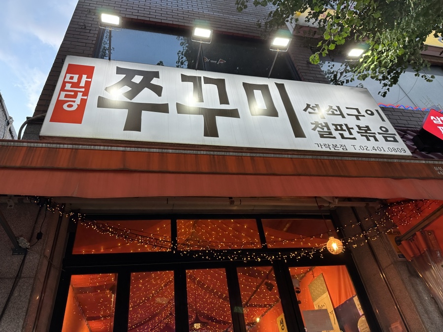 국수만당 이미지