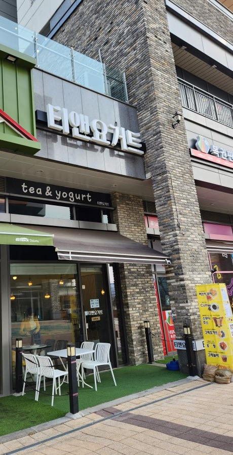 티앤요거트 이미지