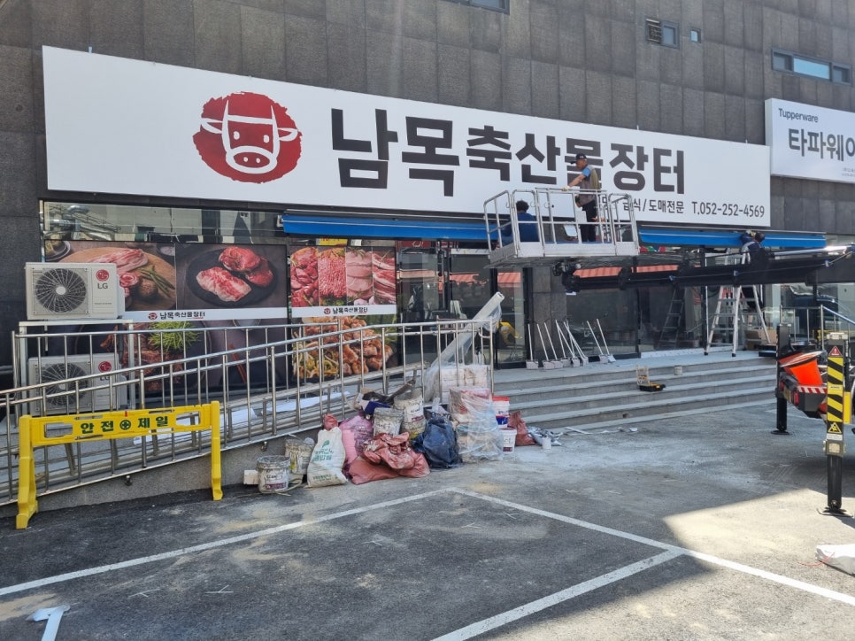 남목 축산물 장터 이미지