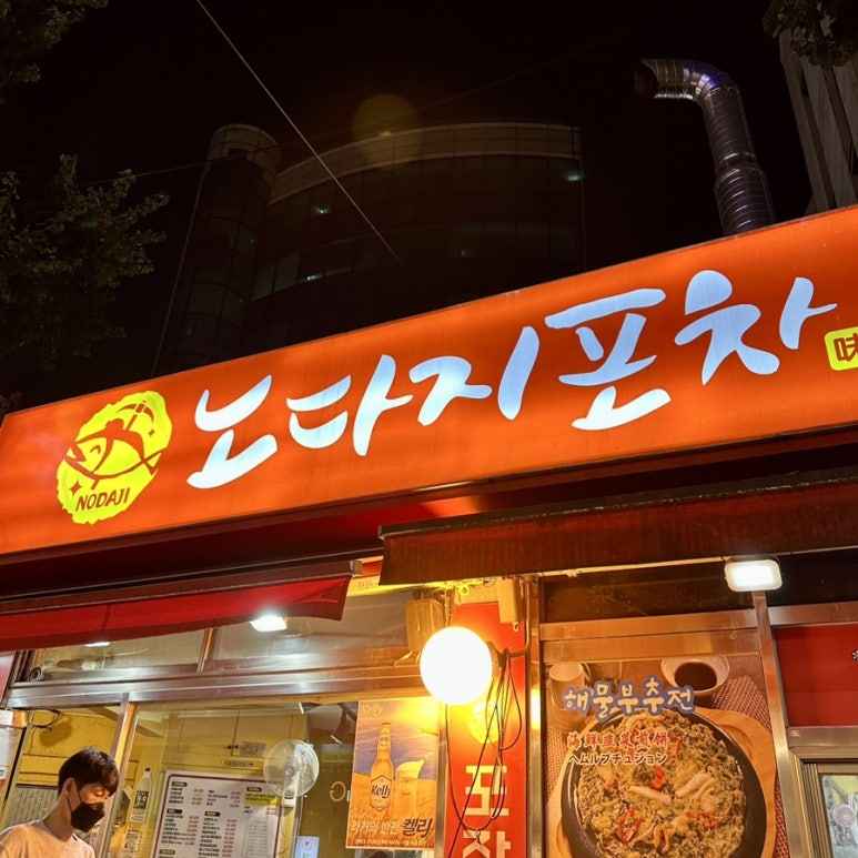 노다지 호프 이미지