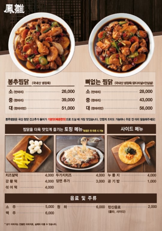 롯데몰수원점봉추찜닭 이미지