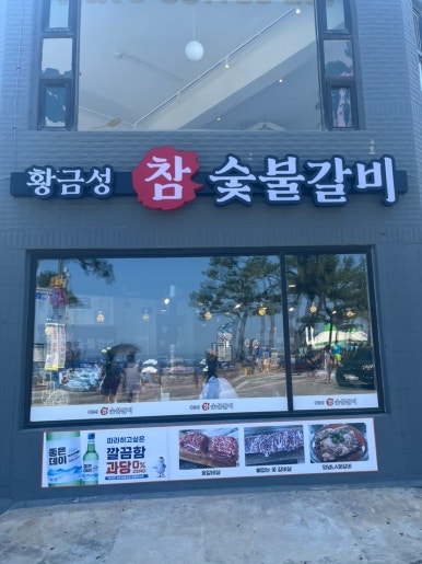진하숯불갈비 이미지