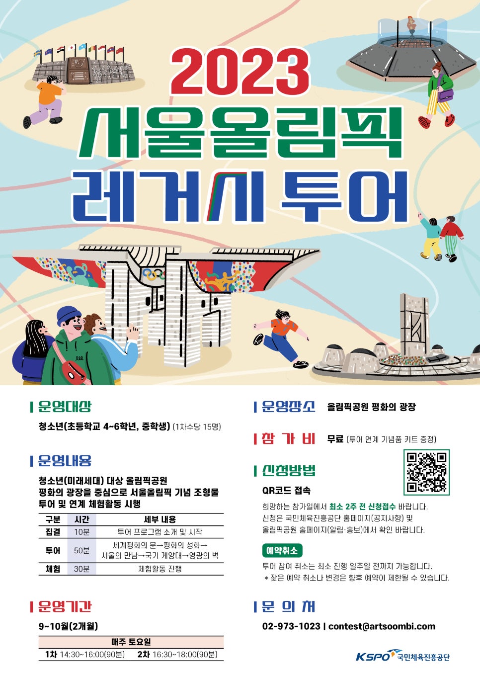 올림픽투어 이미지
