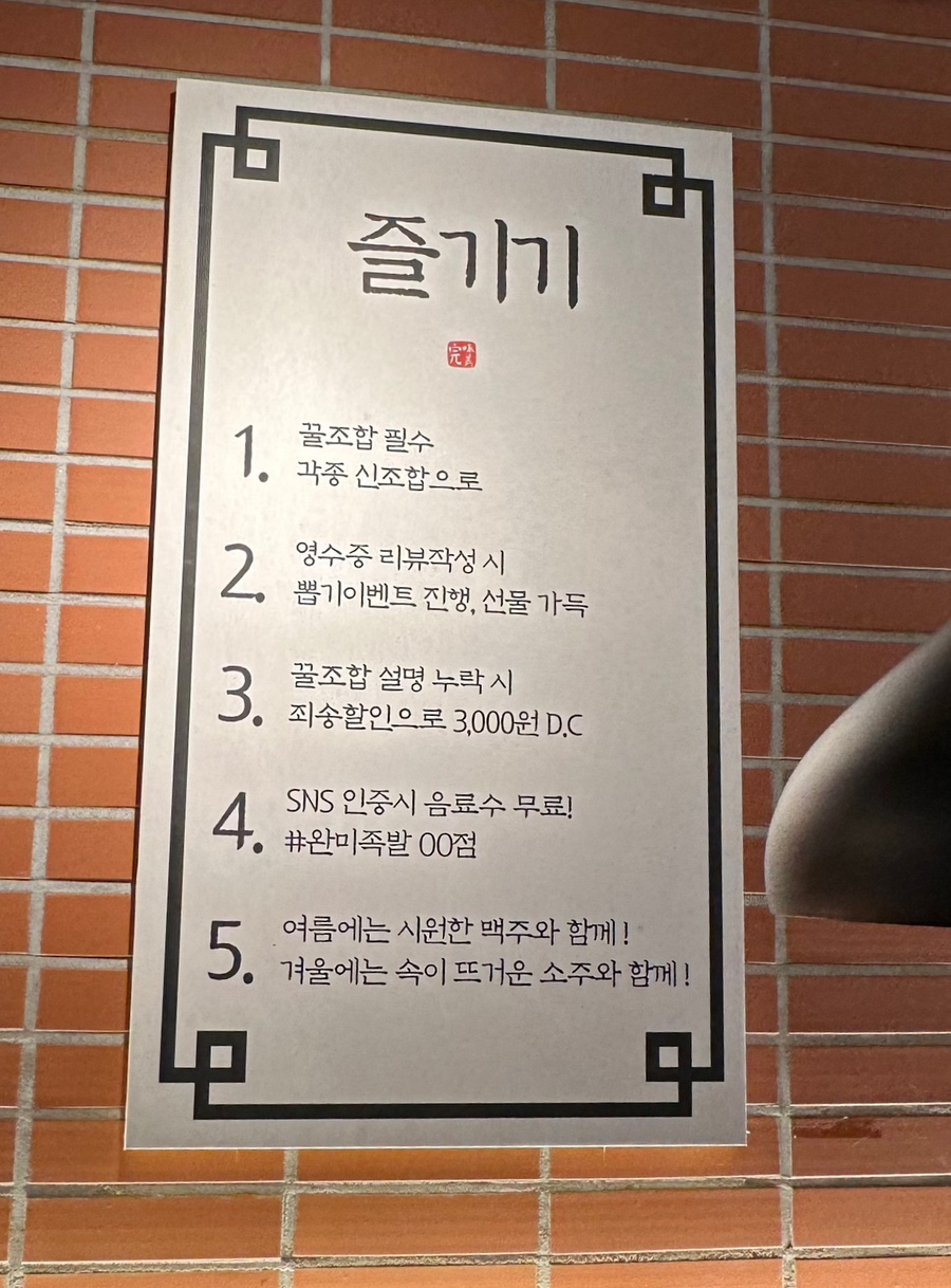 완미족발전주 이미지