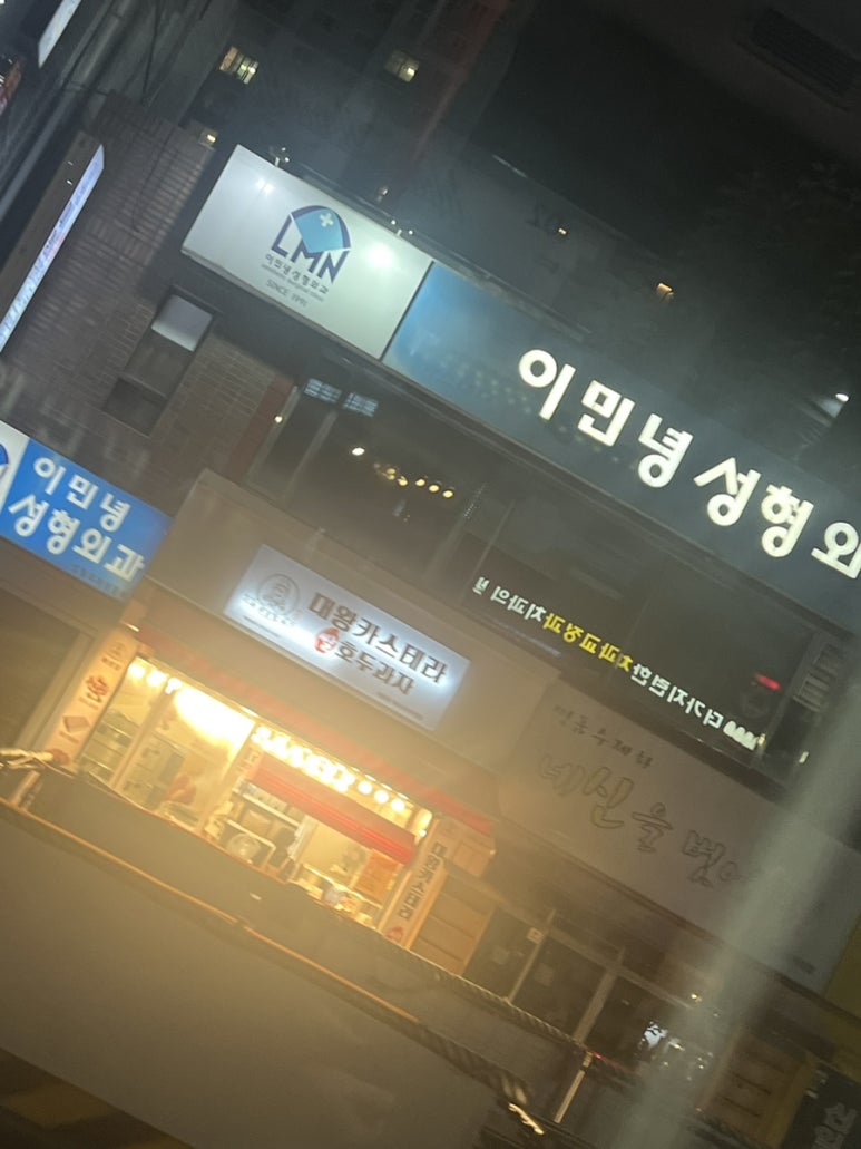 이민녕성형외과 이미지