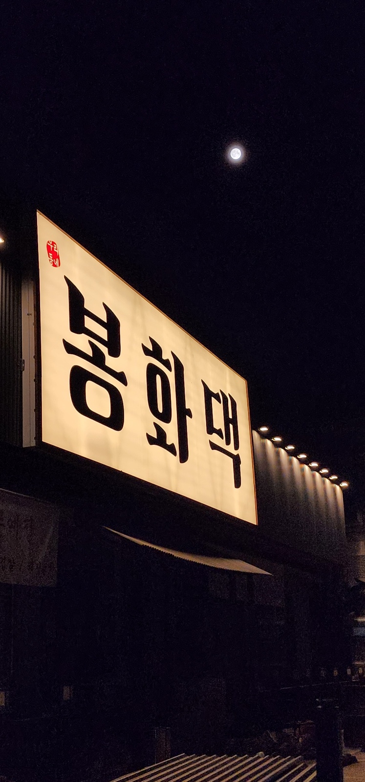 간판왕 이미지