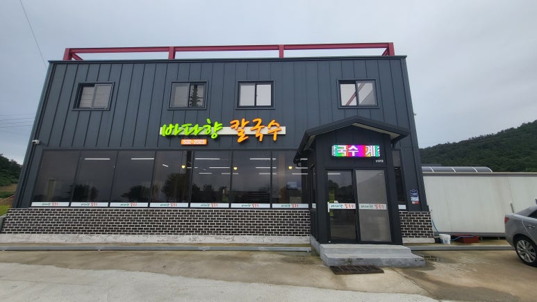 해남칼국수 이미지