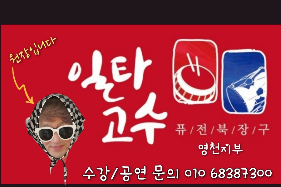 일타고수북;장구 이미지