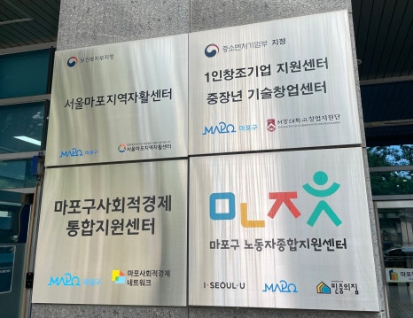 마포구립장애인직업재활센터 이미지