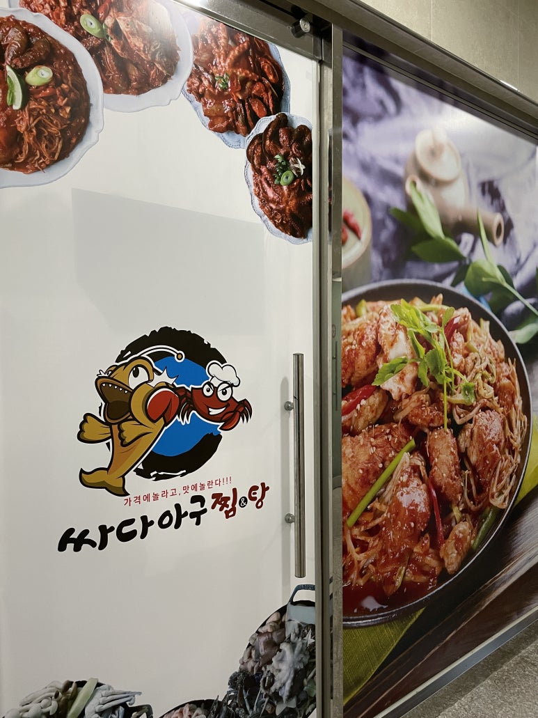 싸다아구찜탕 이미지