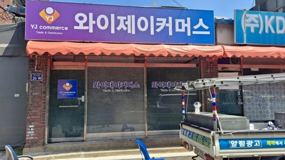 와이제이광고기획 이미지