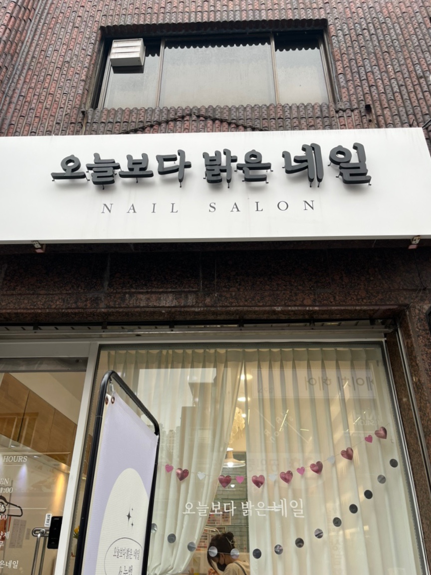 오늘보다밝은네일 이미지