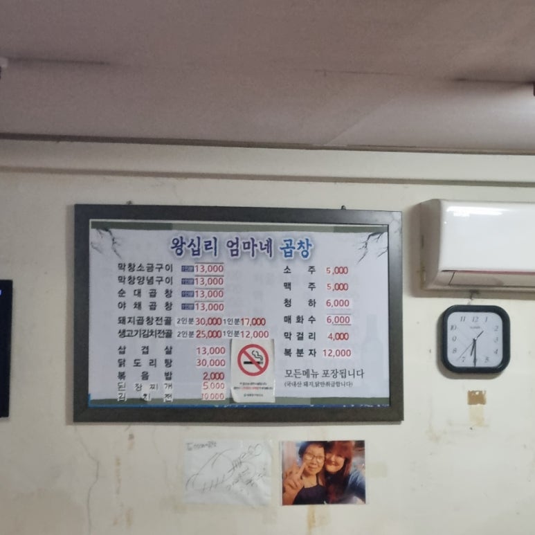왕십리엄마네곱창 이미지