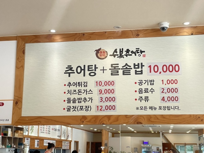 수복추어탕 이미지