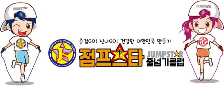 점프스타 이미지