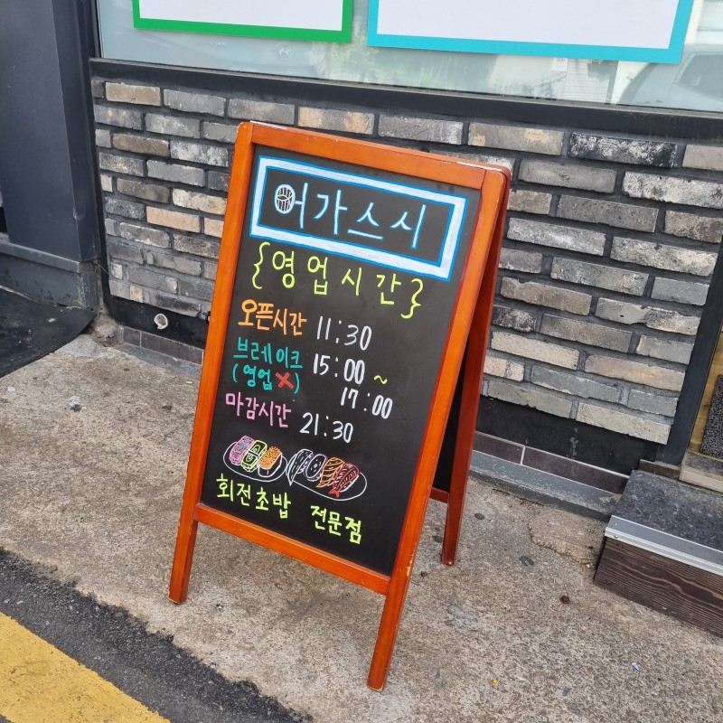 어가스시 이미지