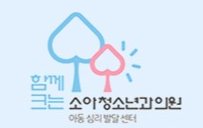 함께크는소아청소년과의원 이미지