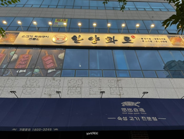 한양화로 명지점 이미지