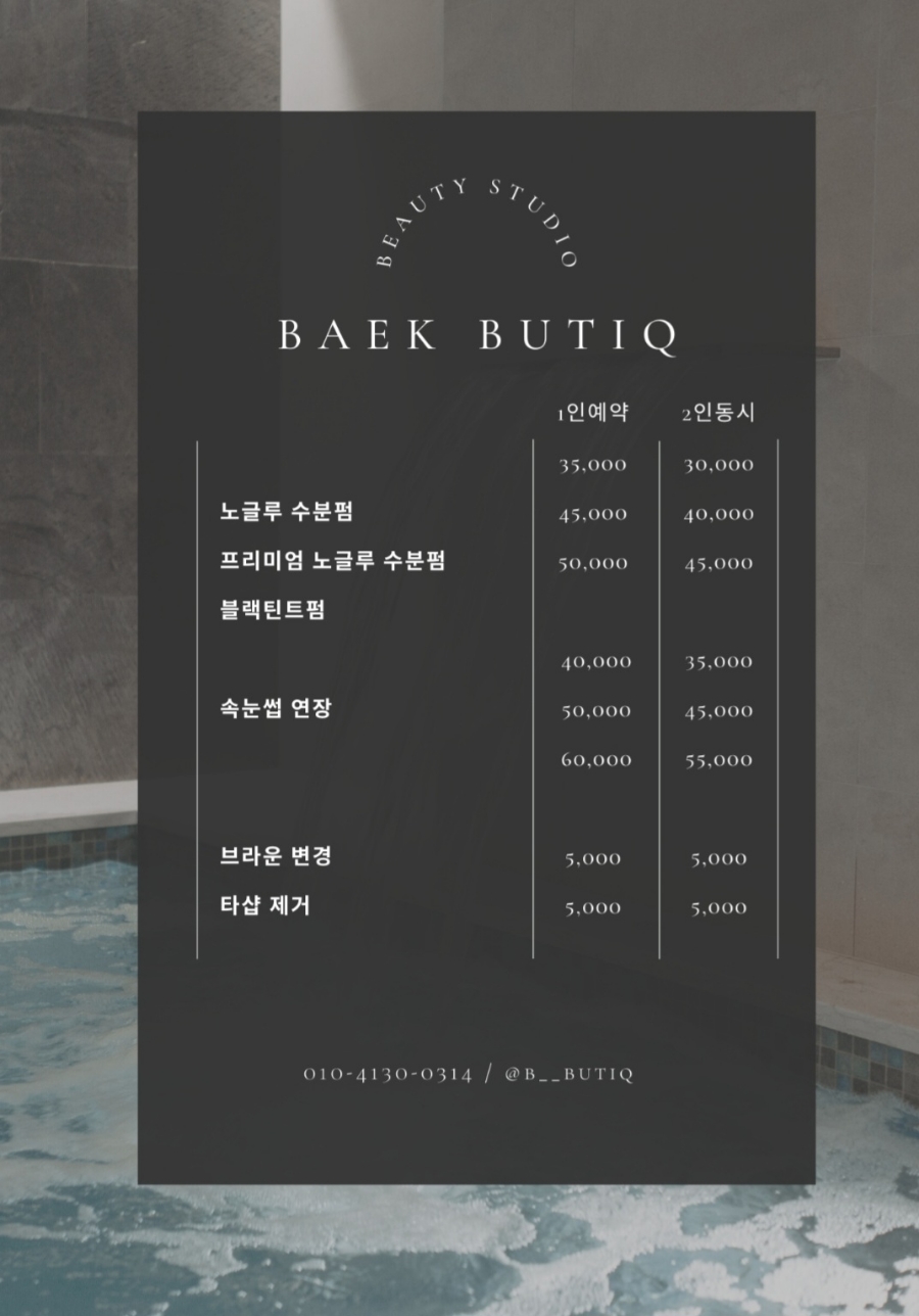 백뷰티끄 이미지