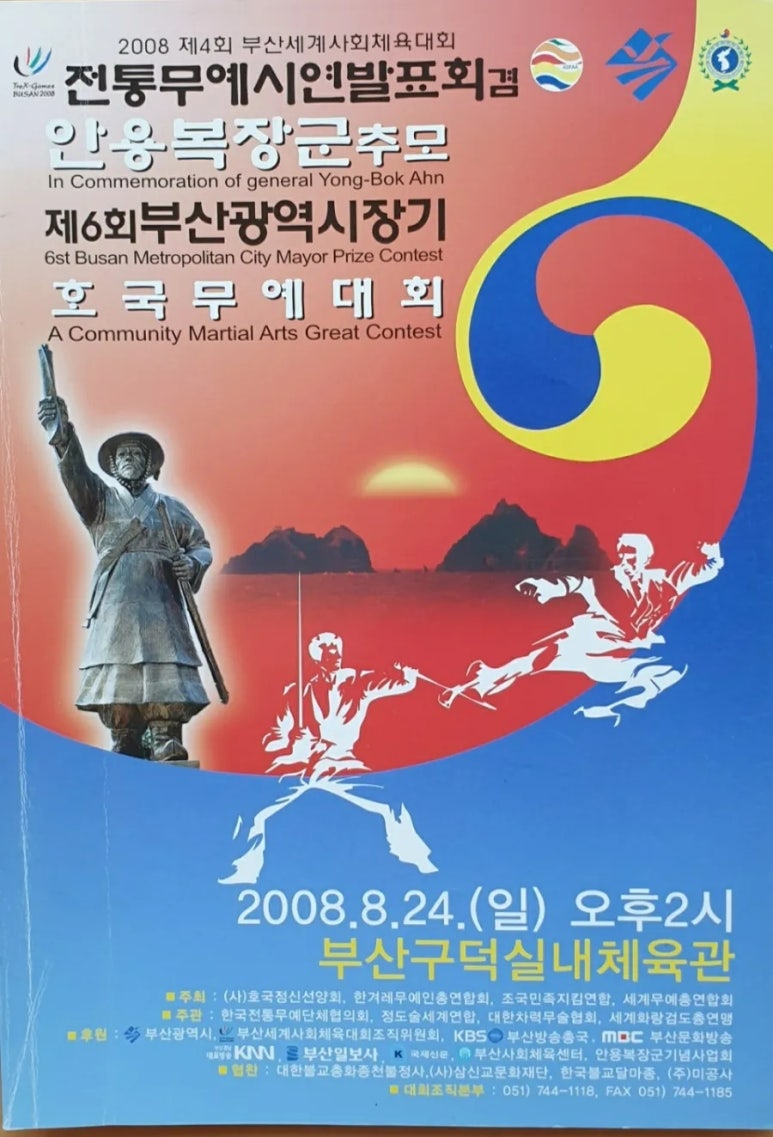 사단법인 안용복장군기념사업회 이미지