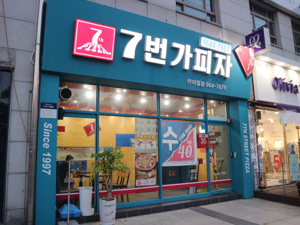7번가 피자 반야월점 이미지