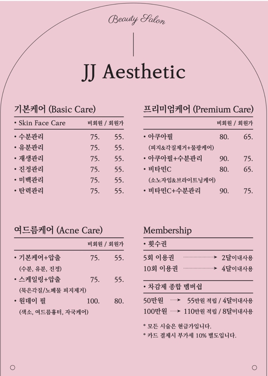 제이제이에스테틱 이미지