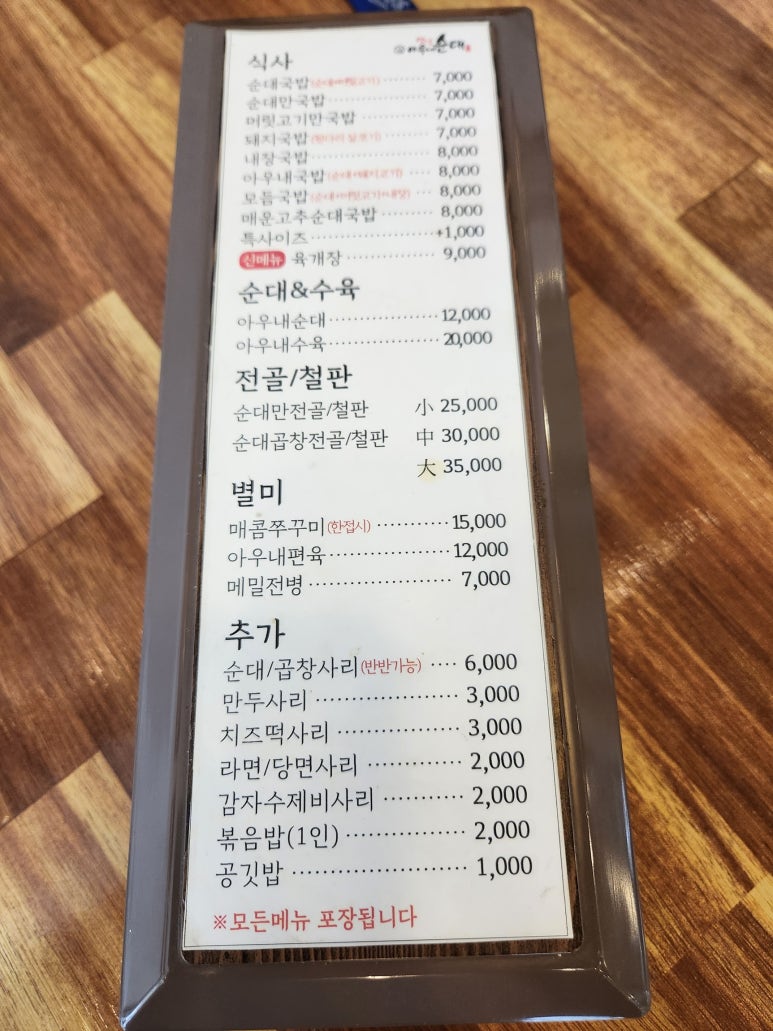 옛날아우내순대전주점 이미지