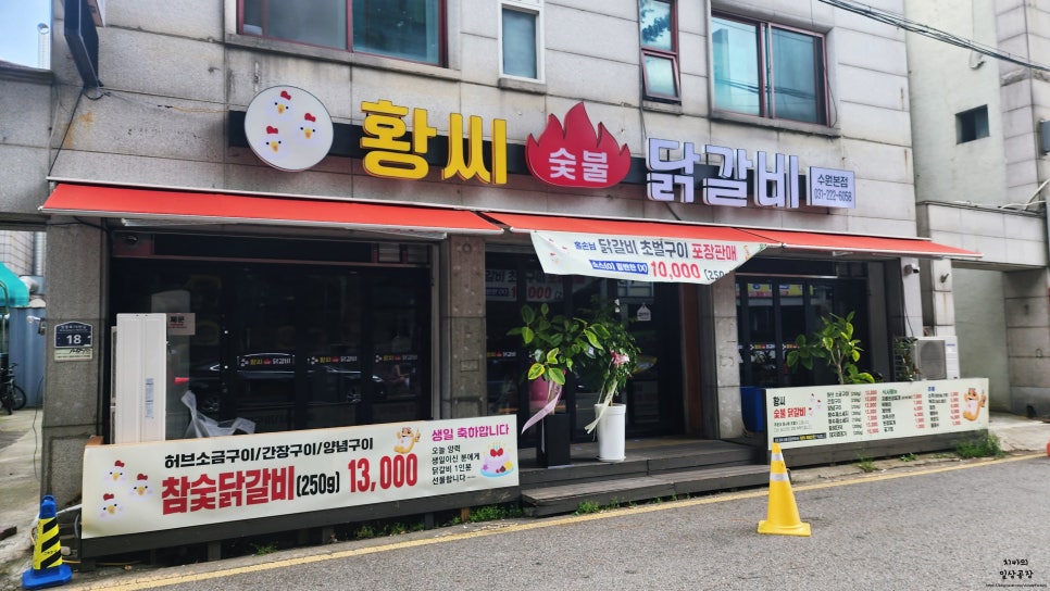 황씨숯불닭갈비 이미지