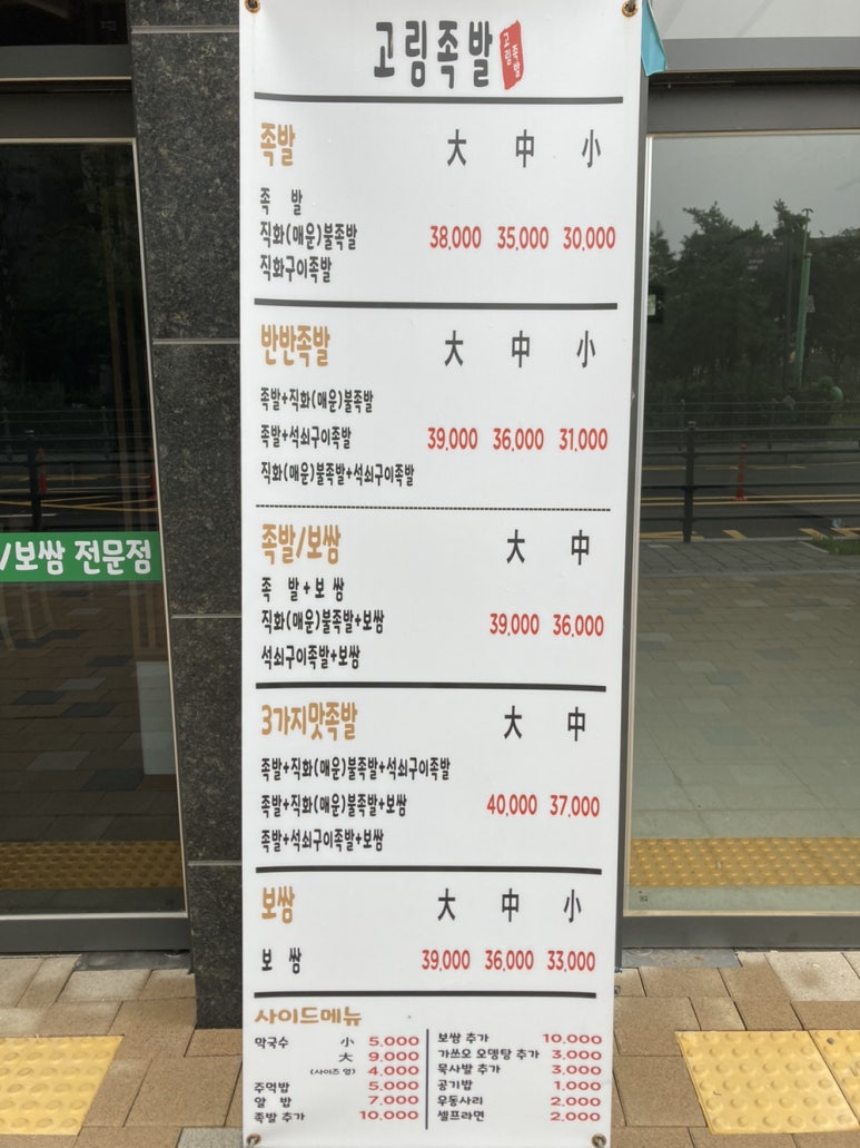 고림족발 이미지