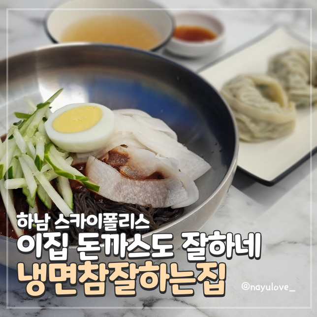 냉면참잘하는집 이미지