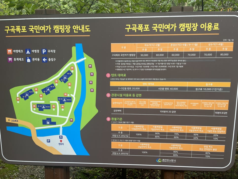 구곡폭포 국민여가 캠핑장 이미지