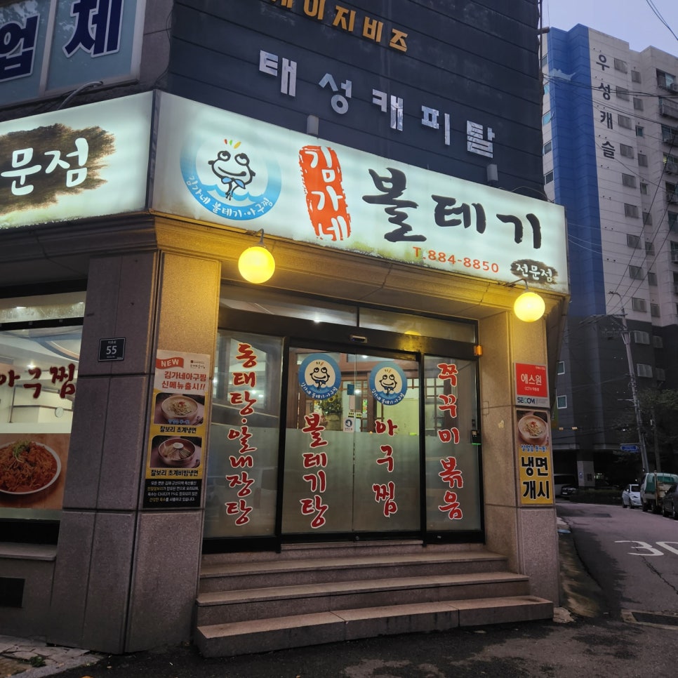 김가네볼테기아구찜 이미지