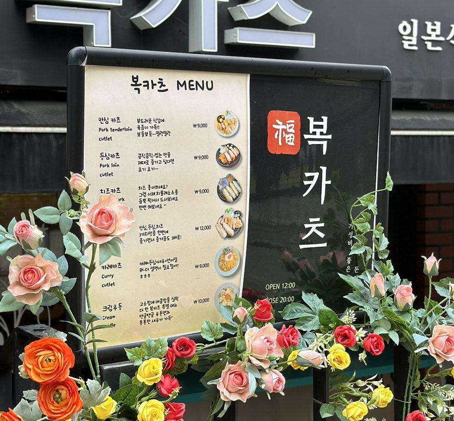 복카츠 이미지