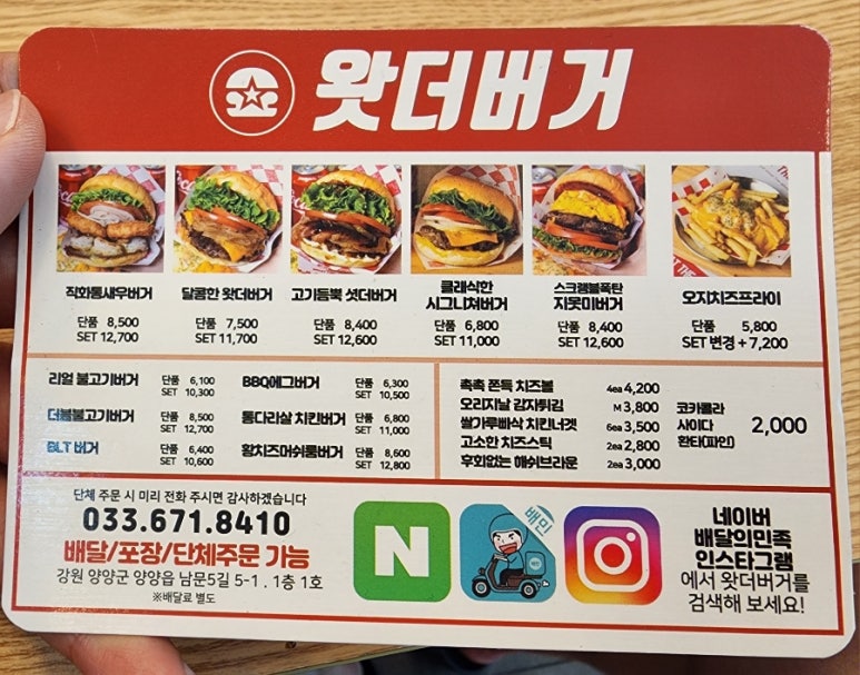 왓더버거 양양점 이미지