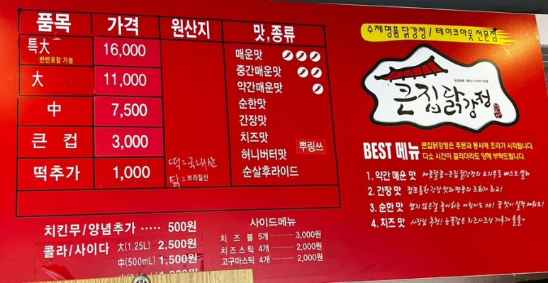 큰집닭강정파주조리점 이미지
