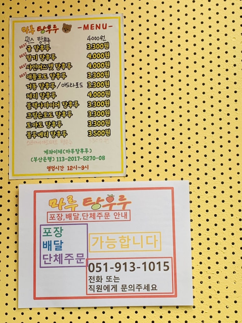 마루탕후루 이미지