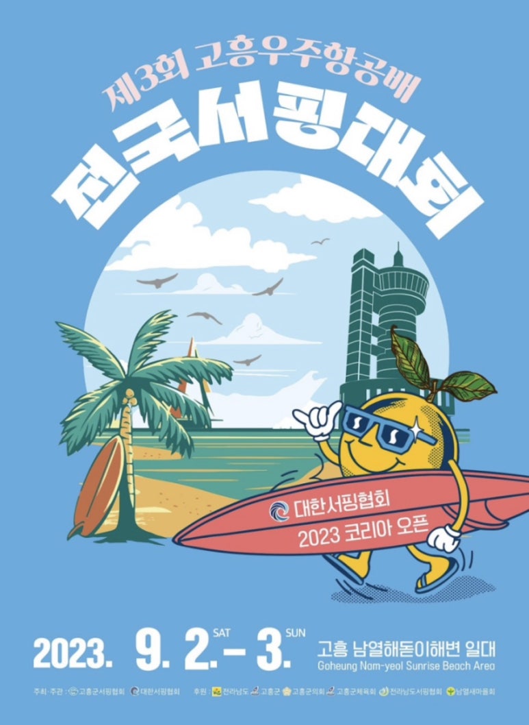 서핑쿠스 이미지