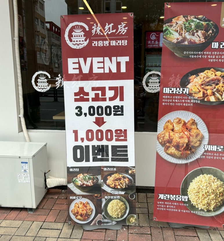 라홍방마라탕두정점 이미지