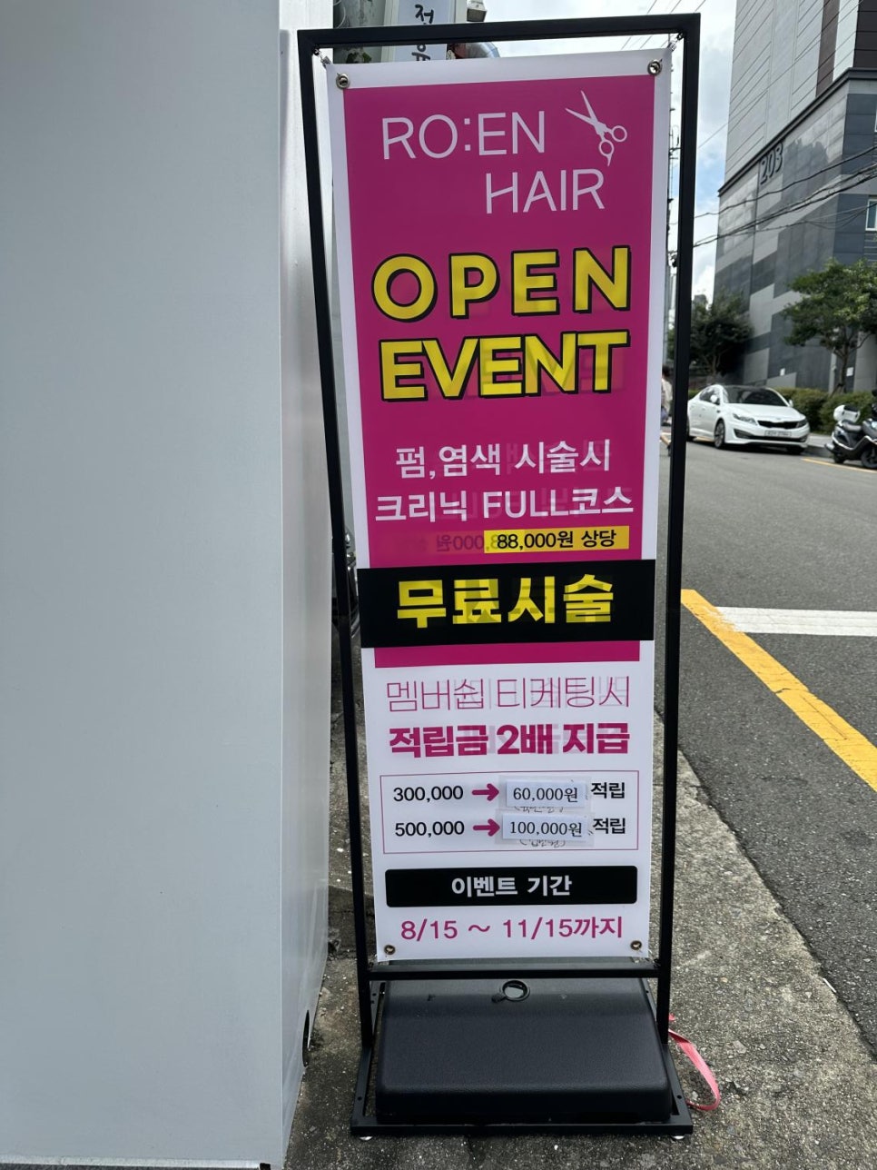 로엔헤어 이미지