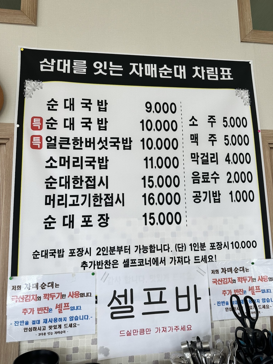 삼대를잇는자매순대 이미지
