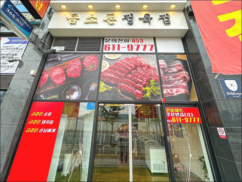 우리마트정육점 이미지