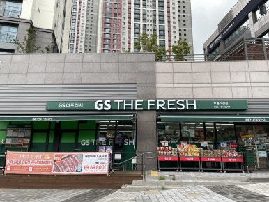 지에스더프레시 부평더샵점 이미지