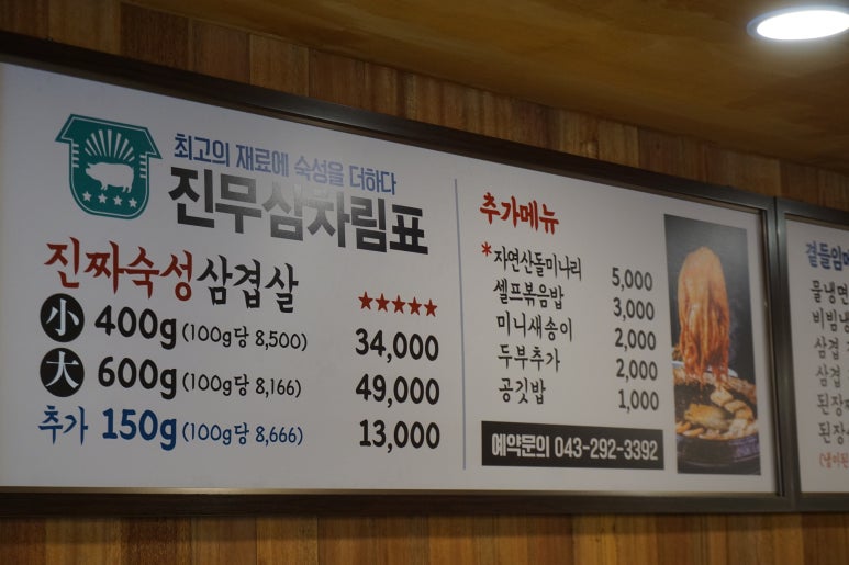 진짜무쇠삼겹청주 이미지