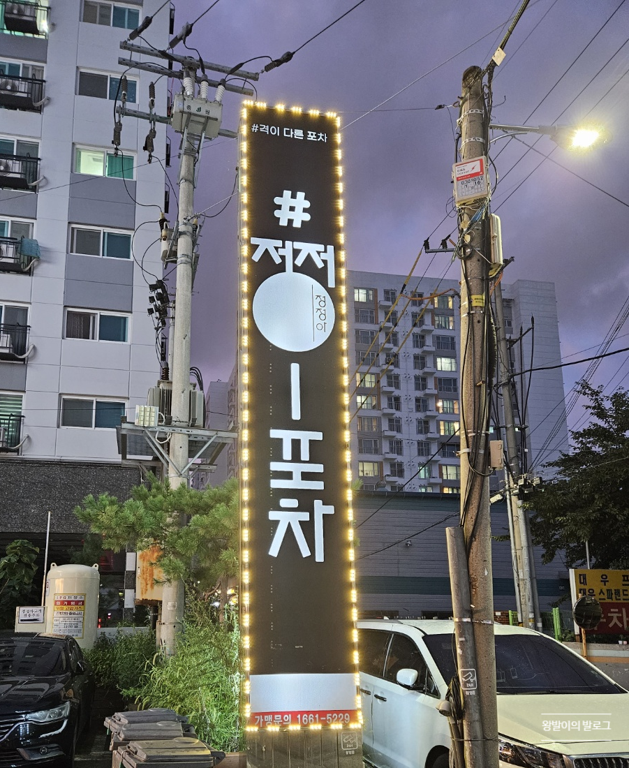 정정아식당&포차 이미지