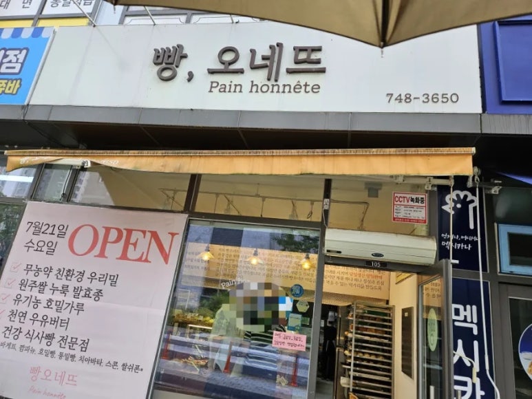 빵오네뜨 이미지