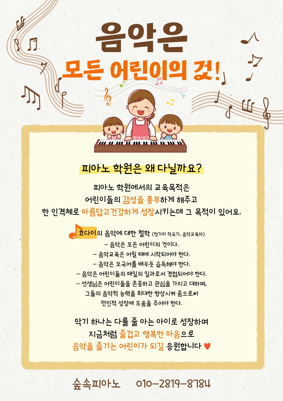 숲속음악교습소 이미지
