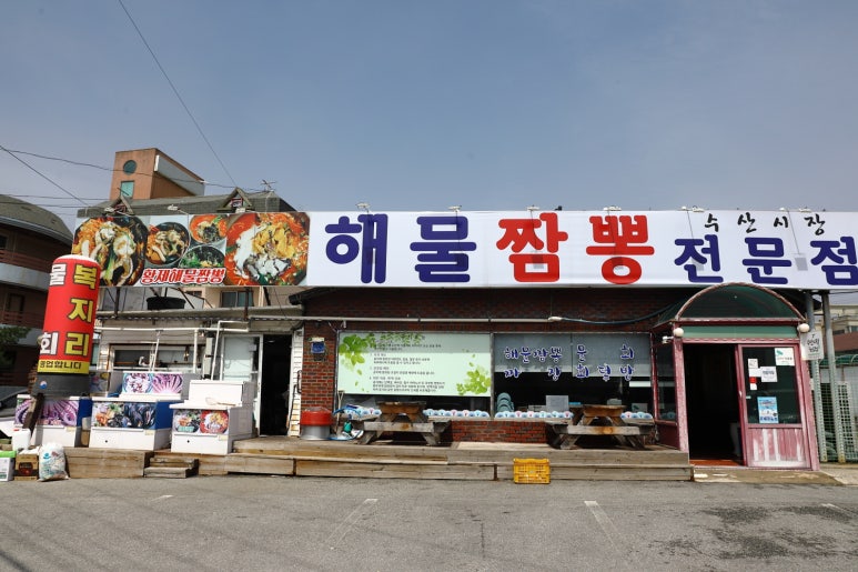 짬뽕수산 이미지