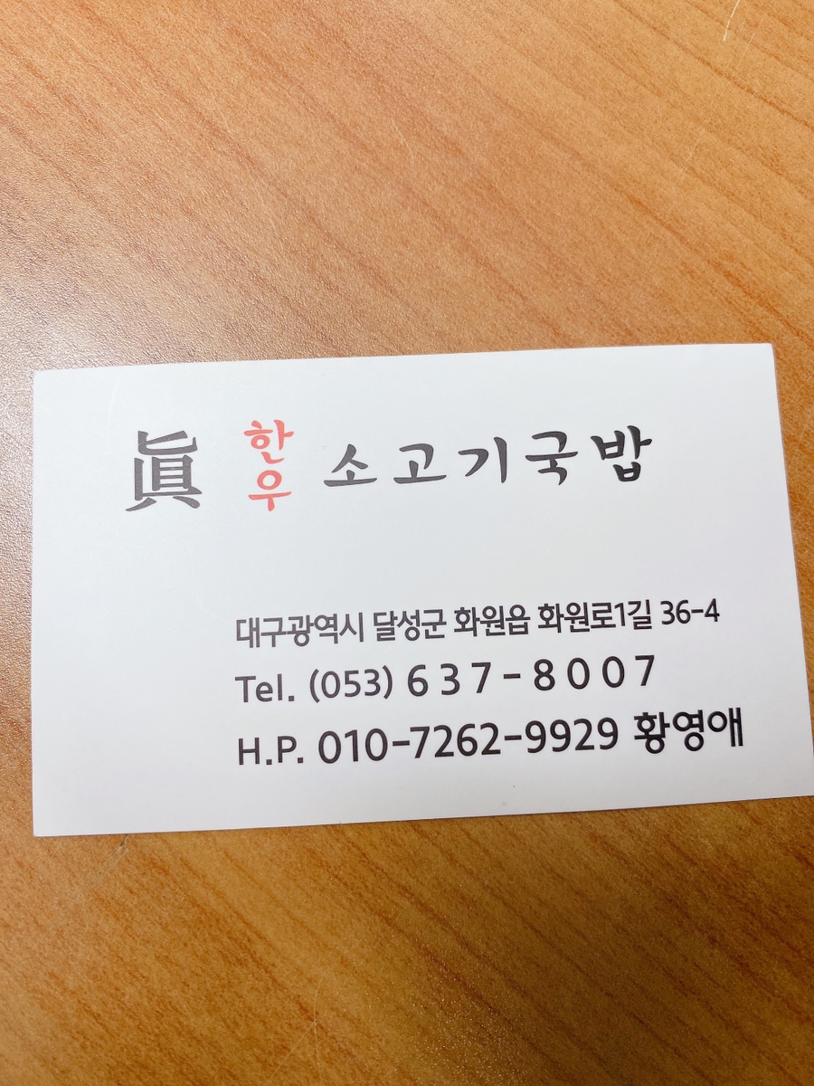 진한우소고기국밥 이미지