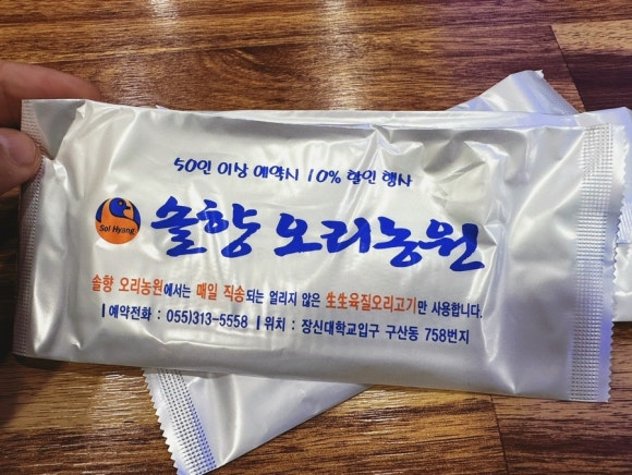 솔향오리농원 이미지
