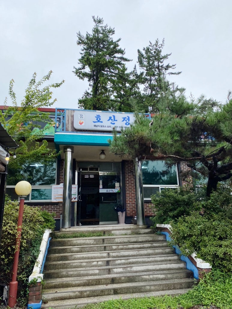 호산정식당 이미지